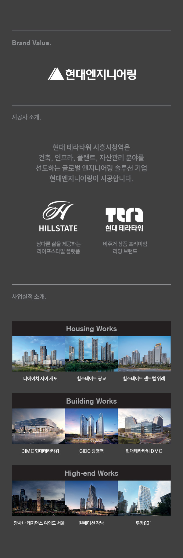 현대 엔지니어링